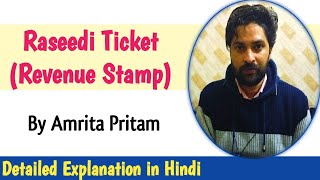 Raseedi Ticket (Revenue Stamp) | Amrita Pritam | Autobiography | Hindi |