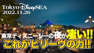 東京ディズニーシー 2022.11.26の様子(後編)  /  Today’s Tokyo DisneySea on November 26th 2022 : Part2