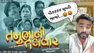 ગુજરાતી ફિલ્મ તખુંભા ની તલવાર ના વિરોધ | Dilip Khachar