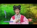 《梨园闯关我挂帅》 20180323 主持人曹震精彩演绎黄梅戏天仙配选段 cctv戏曲