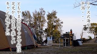 【キャンプ】冬のグルキャン　干潟とリアス式海岸が素敵な志摩市ともやま公園キャンプ村！！