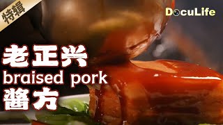 A must-try for the 2025 Spring Festival-- 😆Shanghai local cuisine【DocuLife-SMG真实传媒】