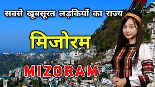 मिजोरम के इस वीडियो को एक बार जरूर देखें // Amazing Facts About Mizoram in Hindi