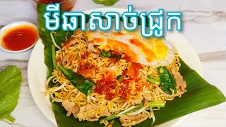 របៀបធ្វើ​ មីឆាសាច់ជ្រូក - Khmer Food - Stir fry Noodle with Pork / Cooking with Sophea