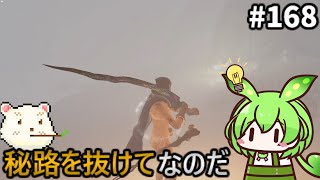 【ELDENRING/エルデンリング】ずんだもん王になれるん？リング　その168【ゆっくり実況プレイ】【voicevox実況プレイ】【ずんだもん実況プレイ】