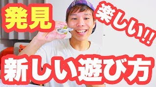 ★回転 ＋ 回転 ＝ すごい楽しい!!【ハンドスピナー】自作ハンドスピナーを改造