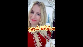 cherine soltana| راني مريضة 🤧😪شوفو واش صرالي😱 #شيرين_سلطانة