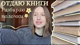 Разбор книжных полок || анхол + конкурс (закрыт) 🤎