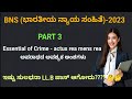 KSLU || BNS || Part 3 || Principles/essential of crime || ಅಪರಾಧದ ತತ್ವಗಳು || actus rea, mens rea ||