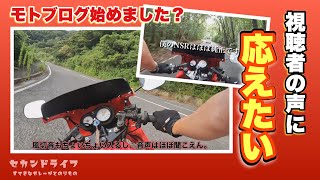 【NSR50】低コストでモトブログ開設しようとしたら失敗した