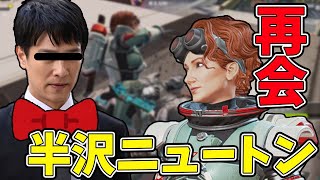 【APEX】半沢ニュートンと一緒に漫才がしたいホライゾン【レジェンド声真似シリーズ】