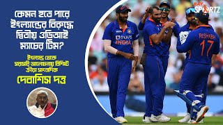 LIVE: ভারতের আধিপত্য কি চলবেই?