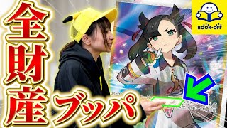 【ポケカ】ブックオフの売れ残りオリパを全て買い占めたらまさかの結果に...!?【開封動画】