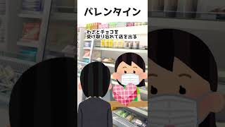 【笑える話】バレンタインにチョコ貰う方法【2ch】 #おもしろ #面白い