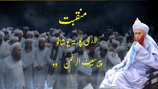 نوی منقبت دہ مبارک صاخب