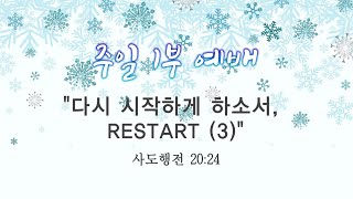 한성교회 2025년 1월 19일  주일 청년 예배