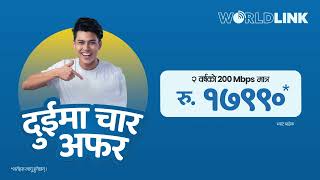 2 Ma 4 Offer | 24-Month Plan Discount up to 29% at Just Rs. 17,990* | WorldLink New Offer