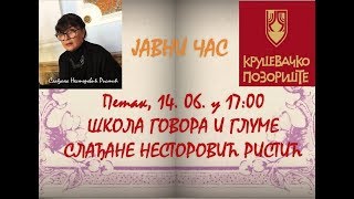 ШКОЛА ГОВОРА И ГЛУМЕ СЛАЂАНЕ НЕСТОРОВИЋ РИСТИЋ - ЈАВНИ ЧАС