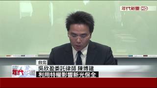 新光吳欣盈發聲明 沒利用特權調監視畫面