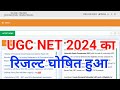 UGC NET Result 2024 Release | UGC NET 2024 Result / UGC NET Result 2024 Out