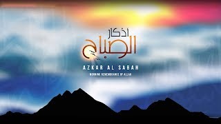 Azkar Al Sabah  أذكار الصباح