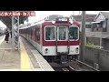 【普通がひたすら通過待ち！】近鉄大阪線 弥刀駅 通過電車だらけの動画集！【ひのとり・しまかぜ・ace・ビスタex・サニーカー・急行・準急！】