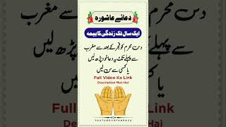 Dua e Ashura🤲 || 10 Muharram Ka Wazifa #trending #viral