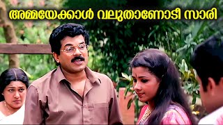 അമ്മയേക്കാൾ വലുതാണോടീ സാരി..!! | Amma Ammayiyamma Movie Scenes | Malayalam Movie Scenes | Mukesh