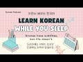 Learn Korean while You Sleep | Korean Listening | Topic: Learning foreign languages | 자면서 배우는 한국어