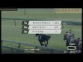 【ローズステークス2022】【ローズs2022】【競馬予想】【想定出走馬ver】ウイポ枠確定前シミュレーション アートハウス サリエラ パーソナルハイ メモリーレゾン ルージュリナージュ 1478