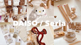 DAISO.Seriaの淡色バレンタイン🍫🤎 | 淡色民におすすめ商品𓈒𓂂𓏸 |ネイルシール | ヘアアクセ | カフェグラス☕️🫧 | キティ©リメイク◎