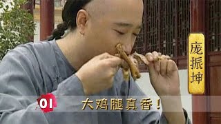 鬼才书生吃鸡腿整治大恶霸，教下属紧急抢救，方法太搞笑了！