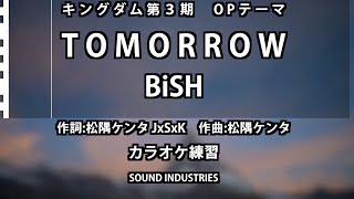 BiSH /  TOMORROW  【カラオケ】/  アニメ キングダム主題歌 / 歌詞付き / フル / karaoke