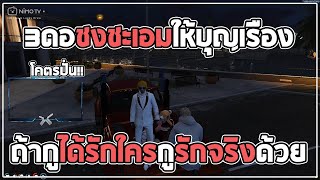 3ดอชงชะเอมให้บุญเรืองอย่างปั่น!! EP.286 | WHAT CITY?