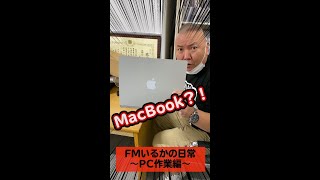 FMいるかの日常～PC作業編～ #Shorts