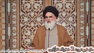 🌹مال اور عورت 2 خطرناک لغزگاہیں🥀|| سید جواد نقوی حفظ اللہ||syedJwadNaqvi
