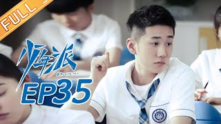 【ENG SUB】《少年派》第35集 林妙妙做直播被家人发现 Growing Pain EP35【芒果TV独播剧场】