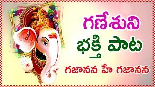 గజానన హే గజానన || Lord Vinayaka Devotional Songs in Telugu - Lord Ganesha Telugu Songs HD 2018