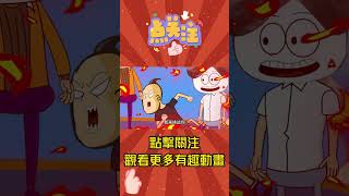 穿越到智商很低的世界，杰哥帅是天才，一加一等于几都知道！🤣#shorts #funnyvideos #搞笑