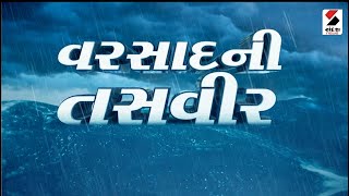 Gujarat Rain | વરસાદની તસવીર | Sabarkantha | Mehsana | School | Rescue | Sandesh News