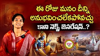 వచ్చే తరానికి మనమిచ్చే స్ఫూర్తి | Geetha Saram Episode -1 | Smt. Sailaja Simma | Sri Sthuthi TV