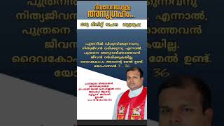 ഇന്നത്തെ വചനം/ DAILY BIBLE WORDS . FR. TONY JOY KUZHUPPILLIL CSSR.