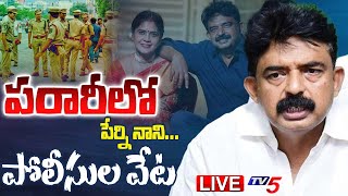 LIVE : పరారీలో పేర్ని నాని...పోలీసుల వేట Perni Nani And Wife Jayasudha | Ration Mafia | TV5