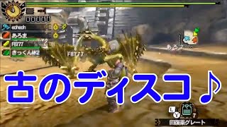 【MSSP切り抜き】MH4G#021　古のディスコ♪