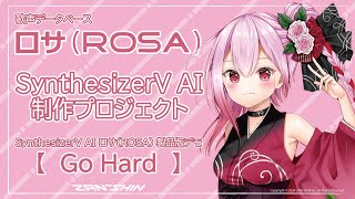 SynthesizerV AI ロサ（ROSA）製品版デモ【Go Hard】