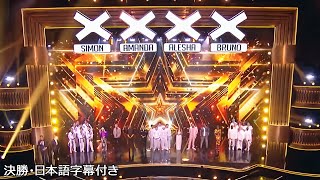 【決勝】ついに結果発表！ＢＧＴ：２０２４の勝者は... | The Finale