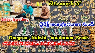 #begumbazar కొత్త గా వచ్చిన జ్యువెలరీ  onegram gold jewellery with price | #nakshi #onegramgold