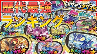 【DC2だん】全ポケモンが対象！ステータス別「最強ランキング」TOP１０！！【メザスタ】