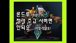 [오토체스] 론드루이드 정가 주고 사면 안됩니다...그냥 쎄니 까요 아껴 사세요 auto chess