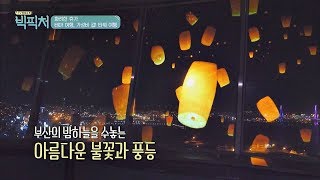 [화려한 휴가 PICK] 가성비 갑! 야경을 한눈에~ '부산타워' TV정보쇼 빅픽처 8회